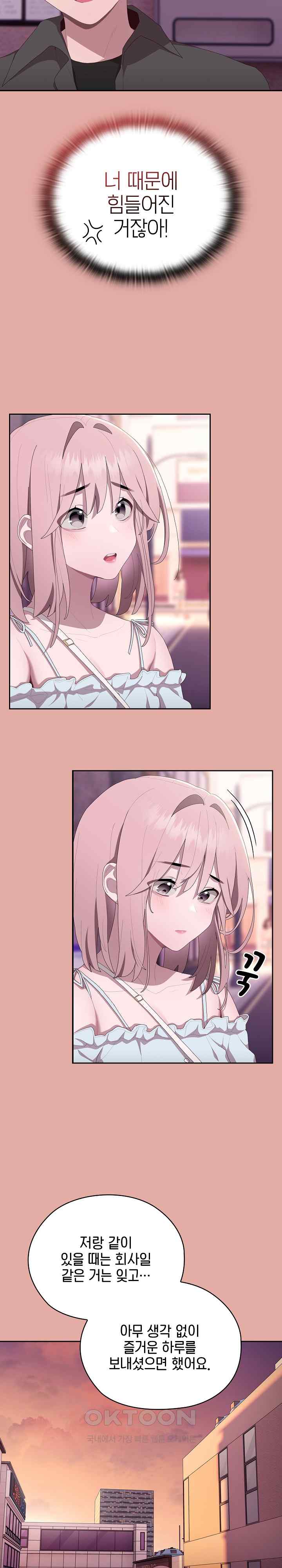 Office Shitbag Alert Raw - Chapter 12 [photo 21] - MangaPorn