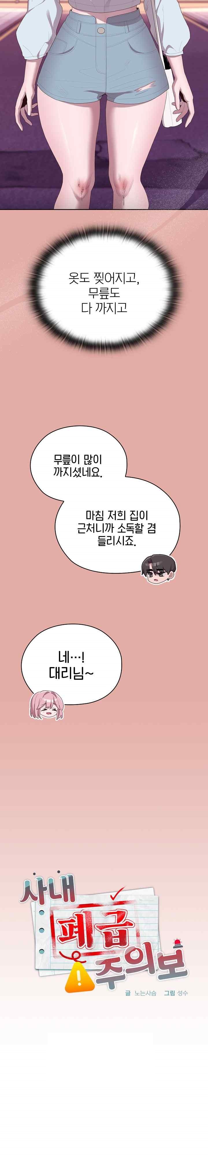 Office Shitbag Alert Raw - Chapter 13 [photo 13] - MangaPorn