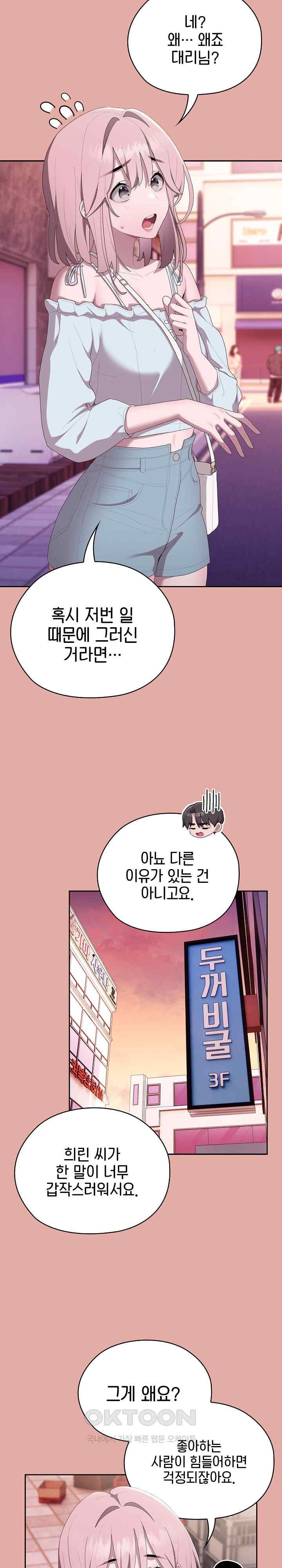 Office Shitbag Alert Raw - Chapter 13 [photo 2] - MangaPorn