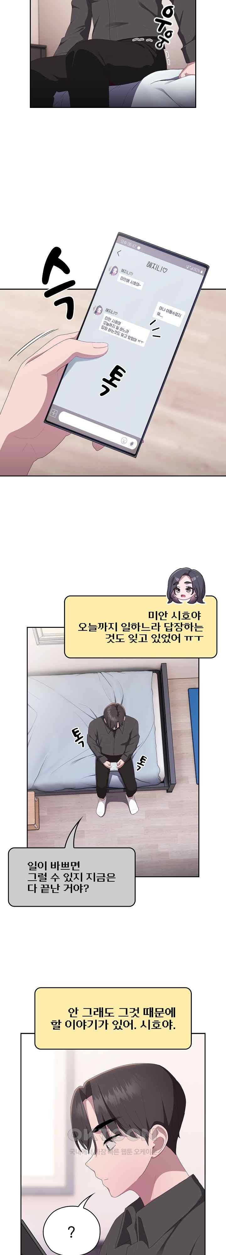 Office Shitbag Alert Raw - Chapter 13 [photo 20] - MangaPorn