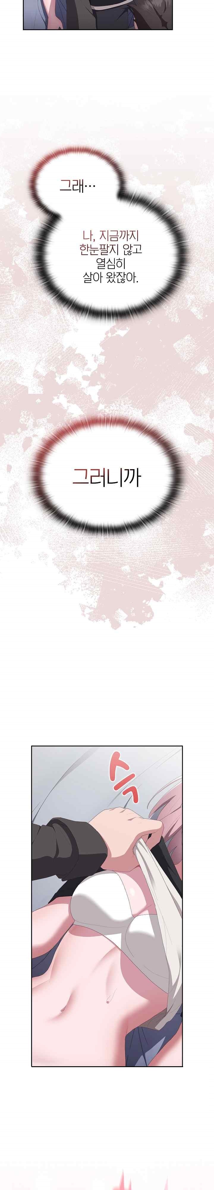 Office Shitbag Alert Raw - Chapter 13 [photo 27] - MangaPorn