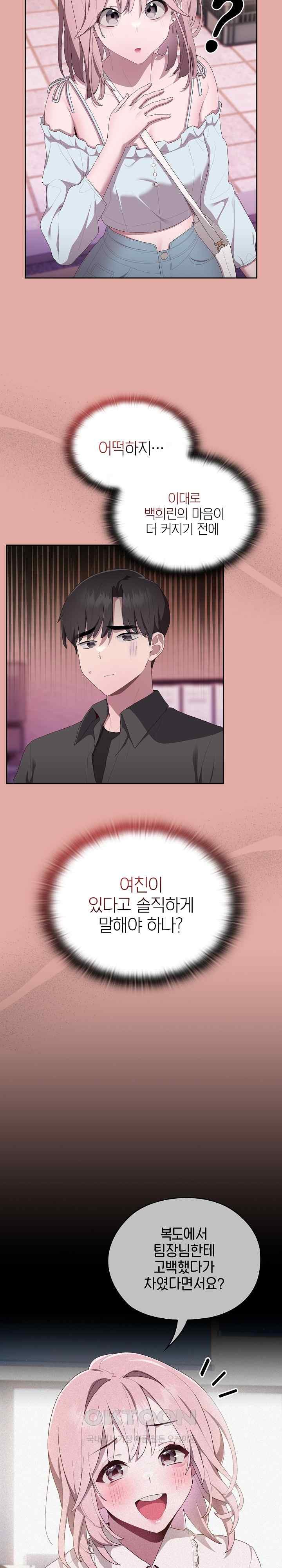 Office Shitbag Alert Raw - Chapter 13 [photo 3] - MangaPorn