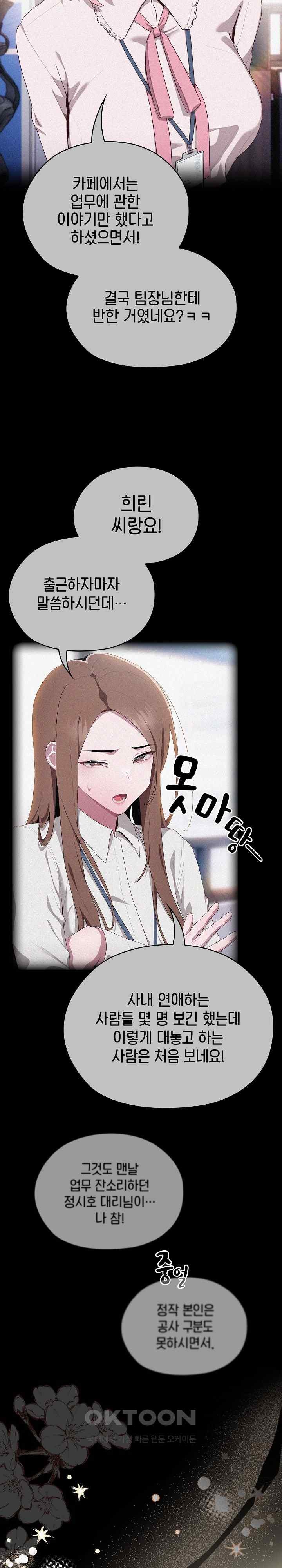 Office Shitbag Alert Raw - Chapter 13 [photo 4] - MangaPorn