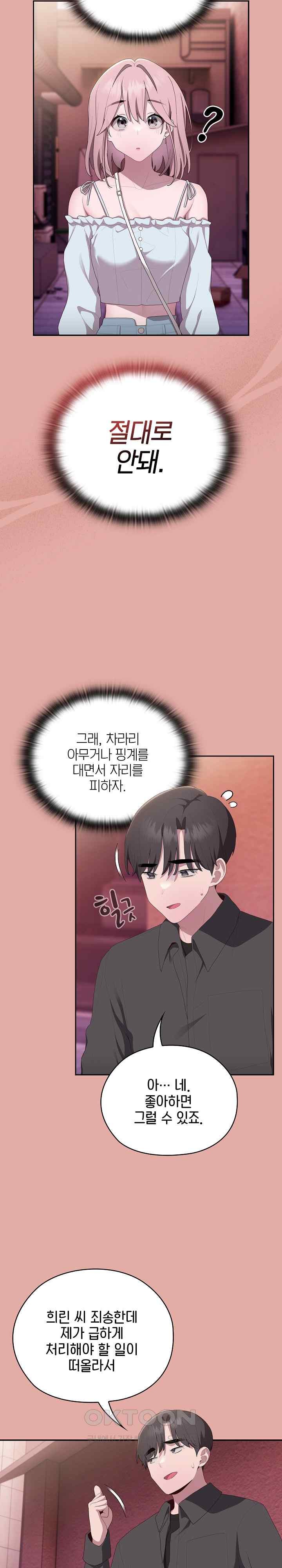 Office Shitbag Alert Raw - Chapter 13 [photo 6] - MangaPorn