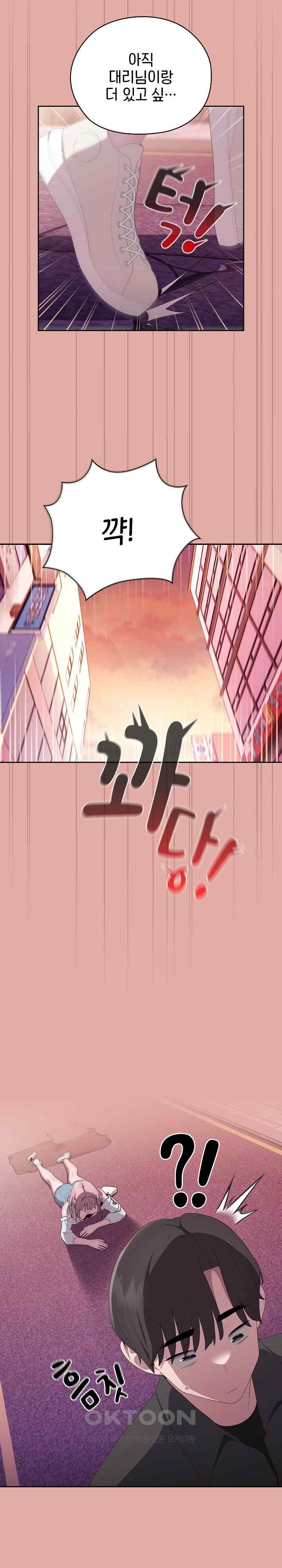 Office Shitbag Alert Raw - Chapter 13 [photo 8] - MangaPorn