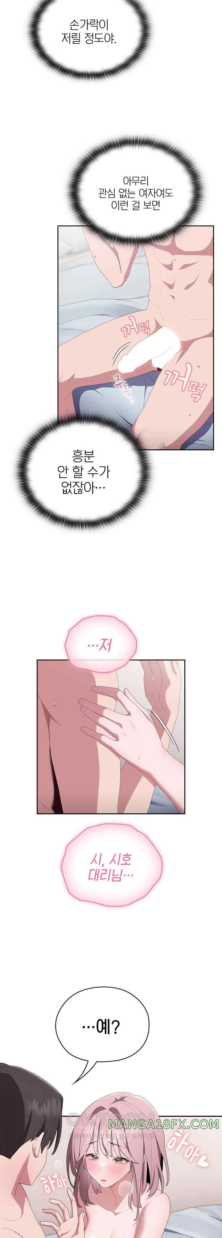 Office Shitbag Alert Raw - Chapter 14 [photo 21] - MangaPorn