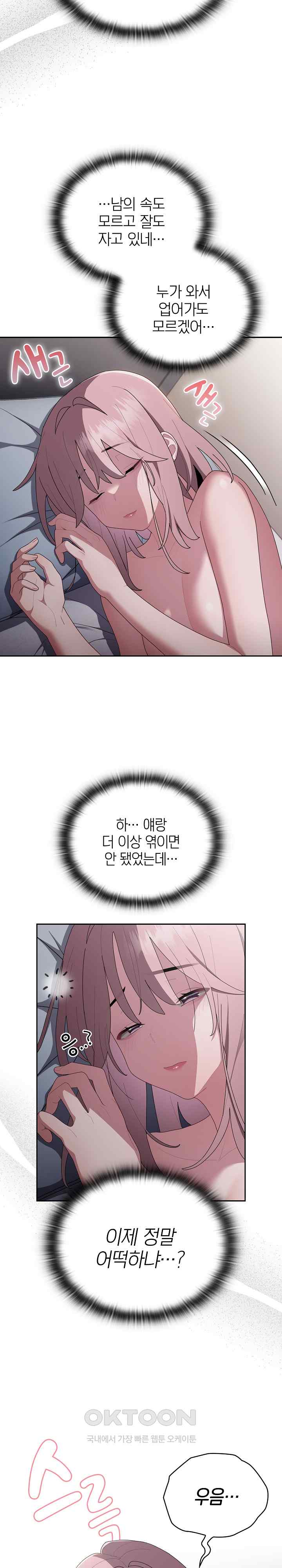 Office Shitbag Alert Raw - Chapter 15 [photo 19] - MangaPorn