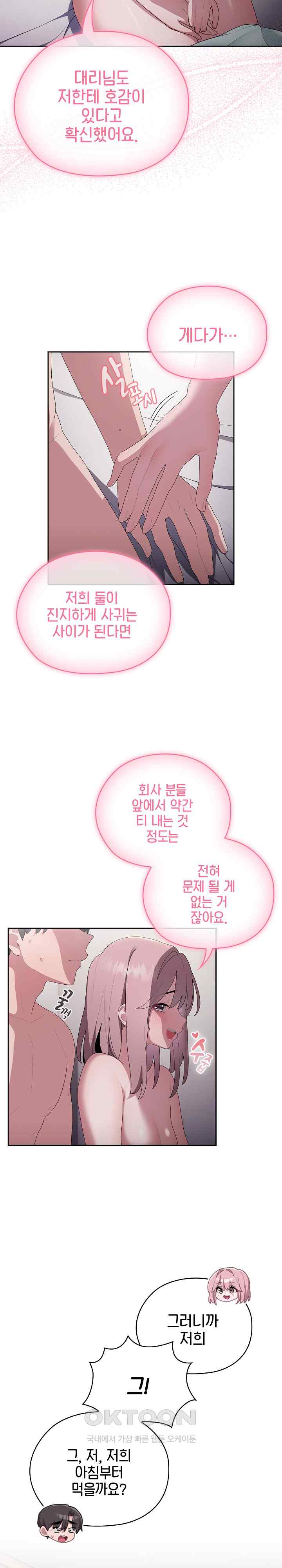 Office Shitbag Alert Raw - Chapter 15 [photo 25] - MangaPorn