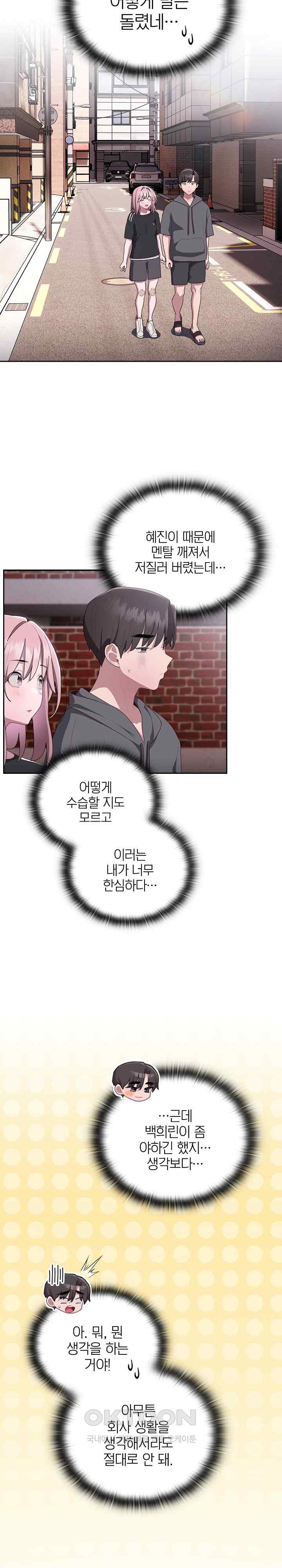 Office Shitbag Alert Raw - Chapter 15 [photo 27] - MangaPorn