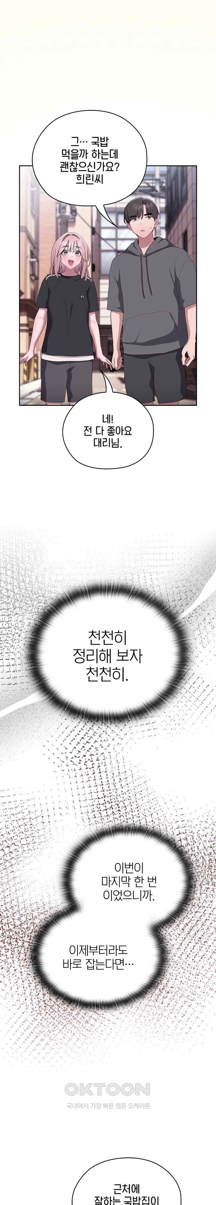 Office Shitbag Alert Raw - Chapter 15 [photo 28] - MangaPorn