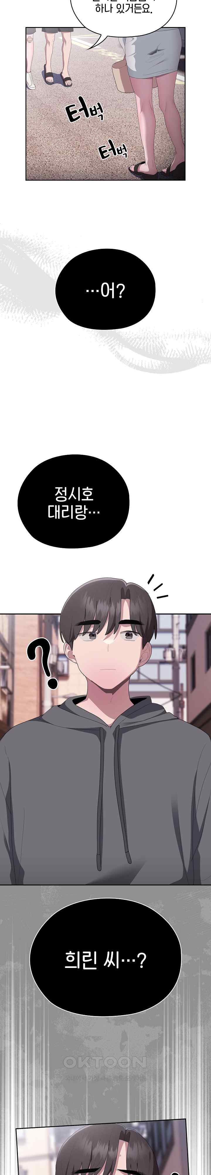 Office Shitbag Alert Raw - Chapter 15 [photo 29] - MangaPorn