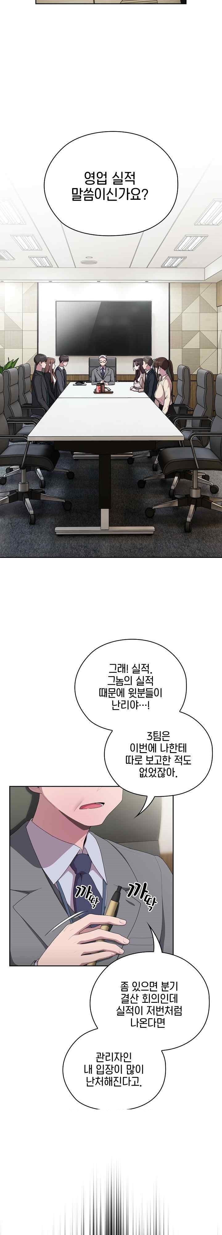 Office Shitbag Alert Raw - Chapter 16 [photo 18] - MangaPorn