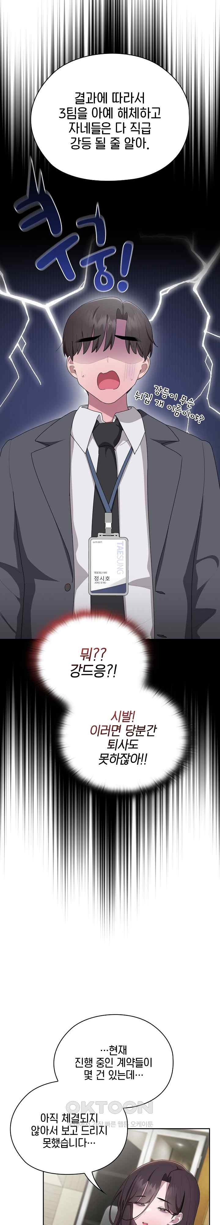 Office Shitbag Alert Raw - Chapter 16 [photo 19] - MangaPorn