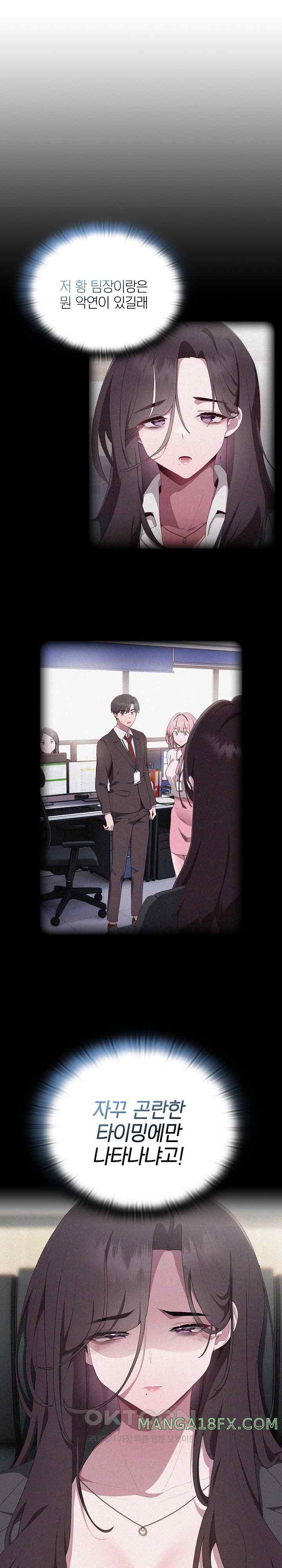 Office Shitbag Alert Raw - Chapter 16 [photo 2] - MangaPorn