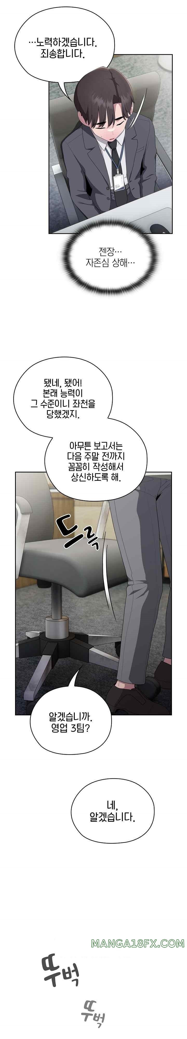 Office Shitbag Alert Raw - Chapter 16 [photo 21] - MangaPorn