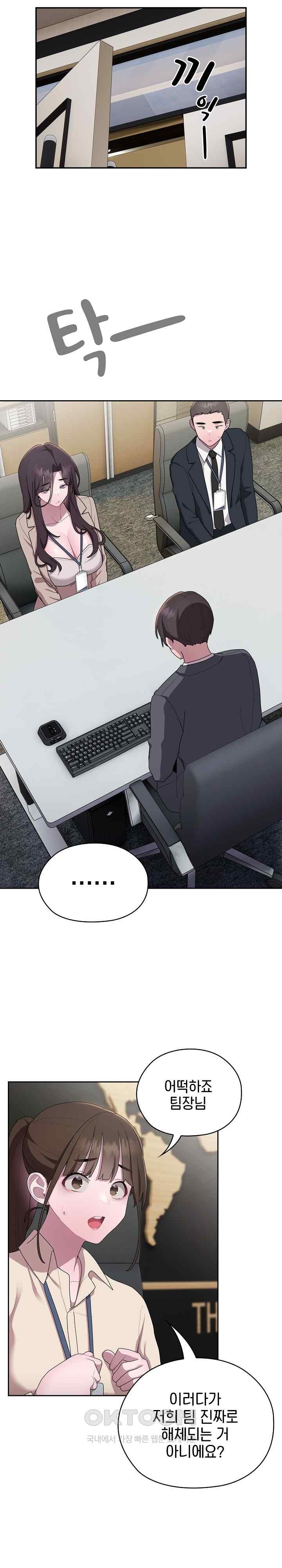 Office Shitbag Alert Raw - Chapter 16 [photo 22] - MangaPorn