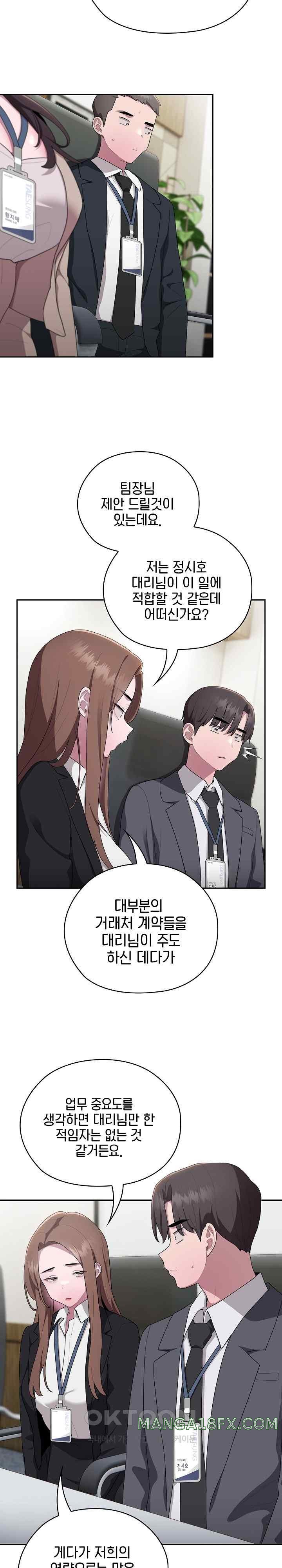 Office Shitbag Alert Raw - Chapter 16 [photo 24] - MangaPorn