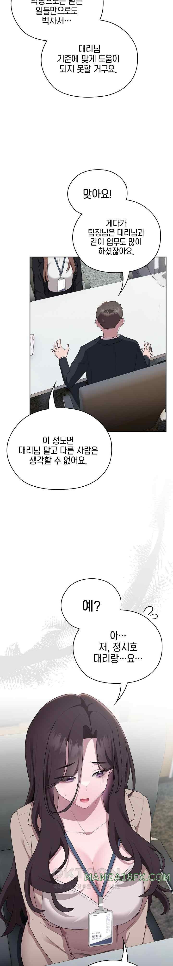 Office Shitbag Alert Raw - Chapter 16 [photo 25] - MangaPorn