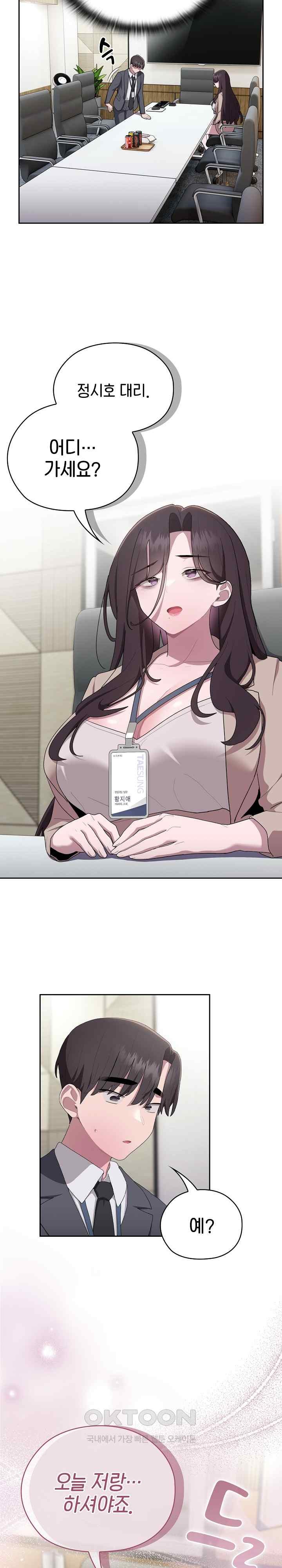 Office Shitbag Alert Raw - Chapter 16 [photo 28] - MangaPorn