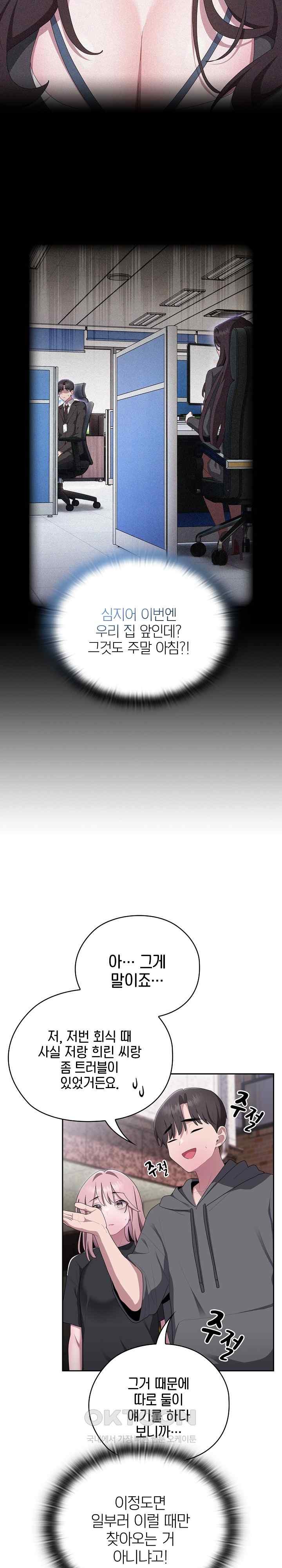 Office Shitbag Alert Raw - Chapter 16 [photo 3] - MangaPorn