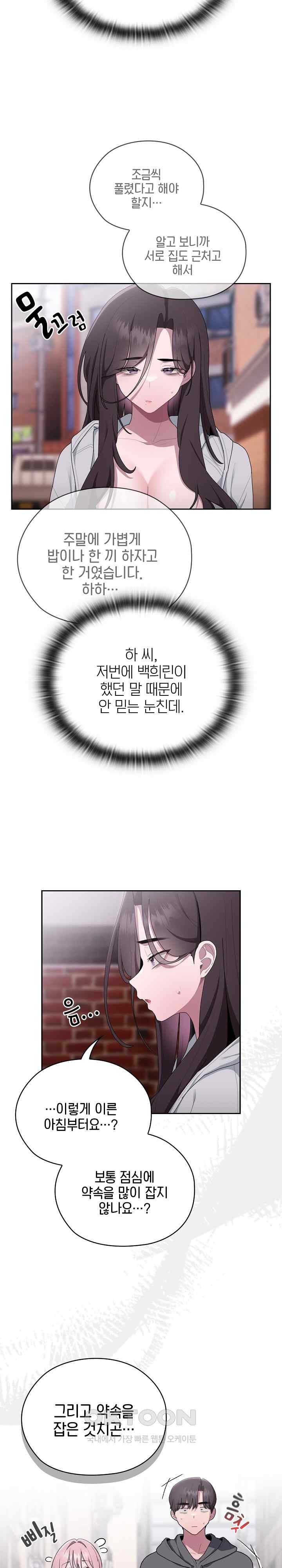 Office Shitbag Alert Raw - Chapter 16 [photo 4] - MangaPorn