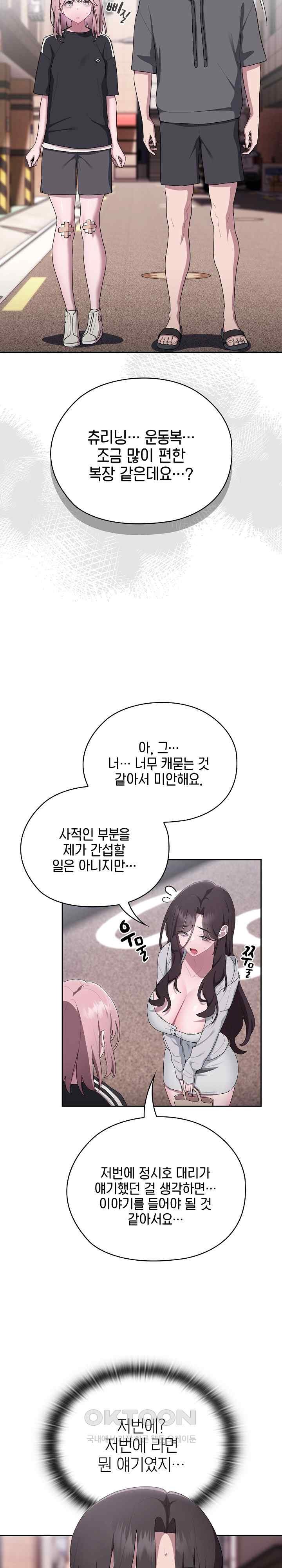 Office Shitbag Alert Raw - Chapter 16 [photo 5] - MangaPorn