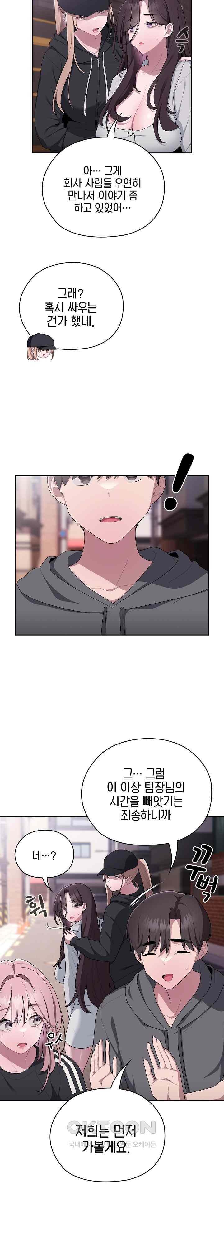 Office Shitbag Alert Raw - Chapter 16 [photo 9] - MangaPorn