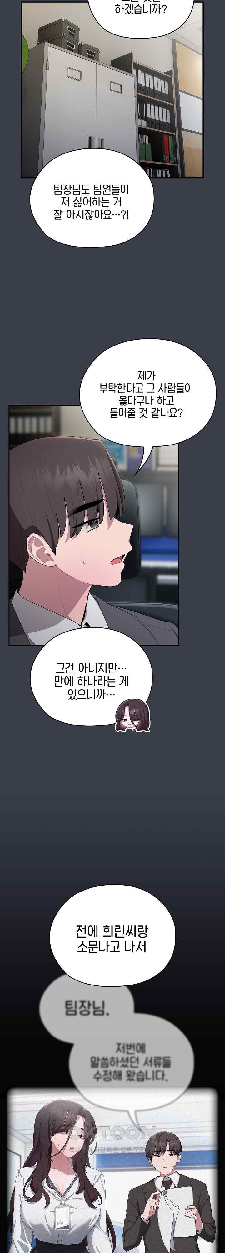 Office Shitbag Alert Raw - Chapter 17 [photo 10] - MangaPorn