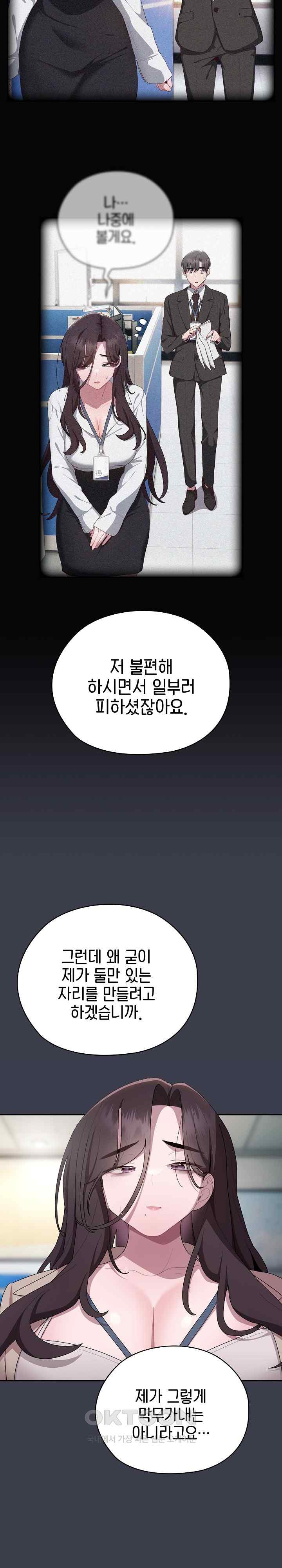 Office Shitbag Alert Raw - Chapter 17 [photo 11] - MangaPorn