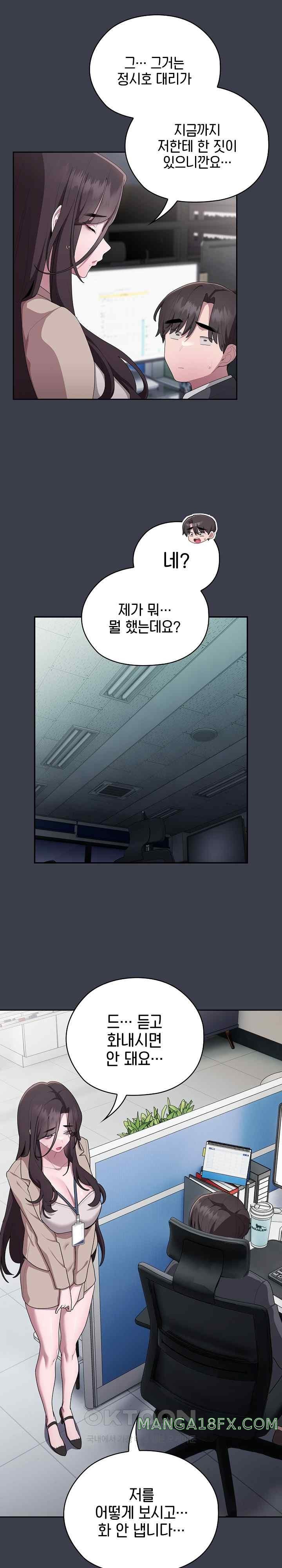 Office Shitbag Alert Raw - Chapter 17 [photo 12] - MangaPorn