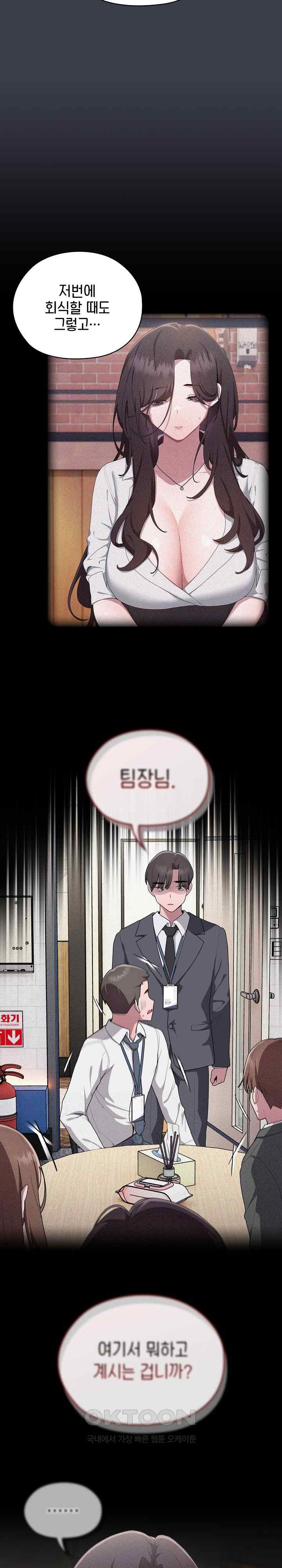 Office Shitbag Alert Raw - Chapter 17 [photo 13] - MangaPorn