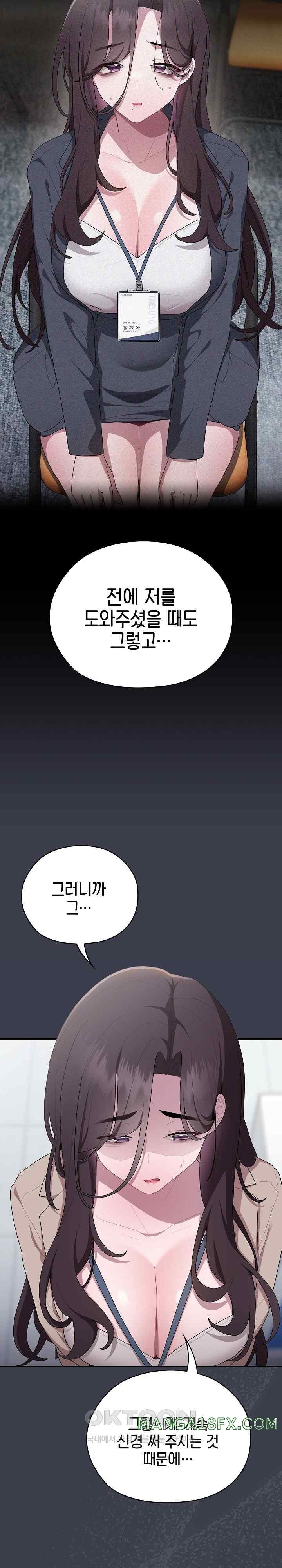 Office Shitbag Alert Raw - Chapter 17 [photo 14] - MangaPorn