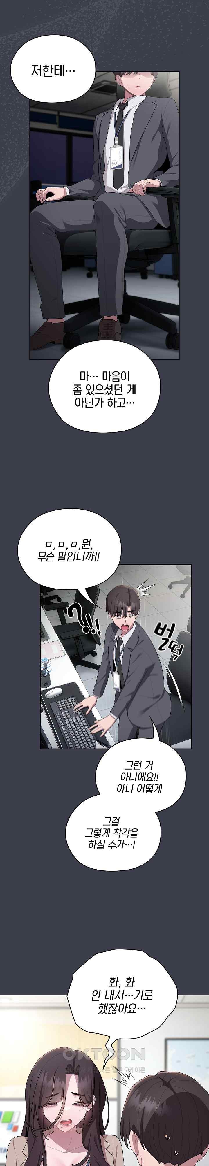 Office Shitbag Alert Raw - Chapter 17 [photo 15] - MangaPorn