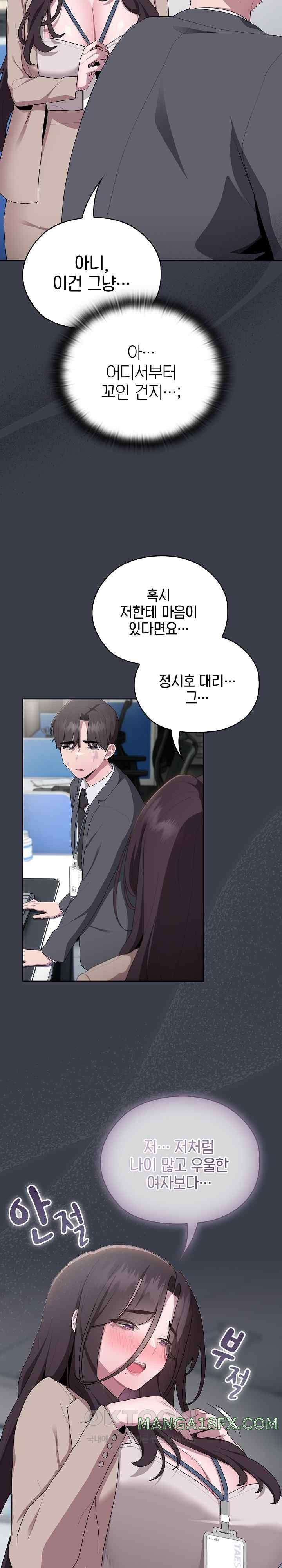 Office Shitbag Alert Raw - Chapter 17 [photo 16] - MangaPorn