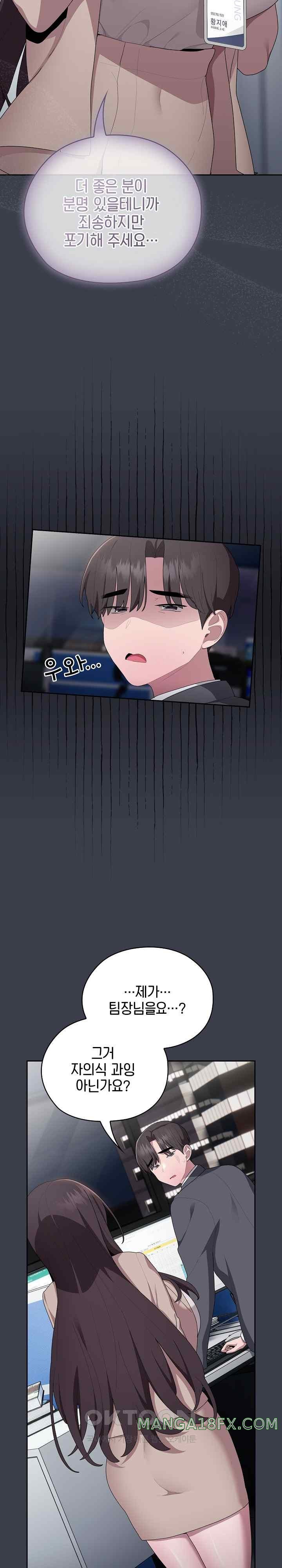 Office Shitbag Alert Raw - Chapter 17 [photo 17] - MangaPorn