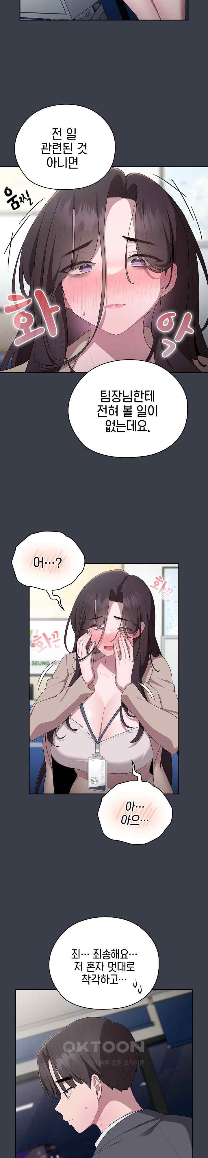 Office Shitbag Alert Raw - Chapter 17 [photo 18] - MangaPorn