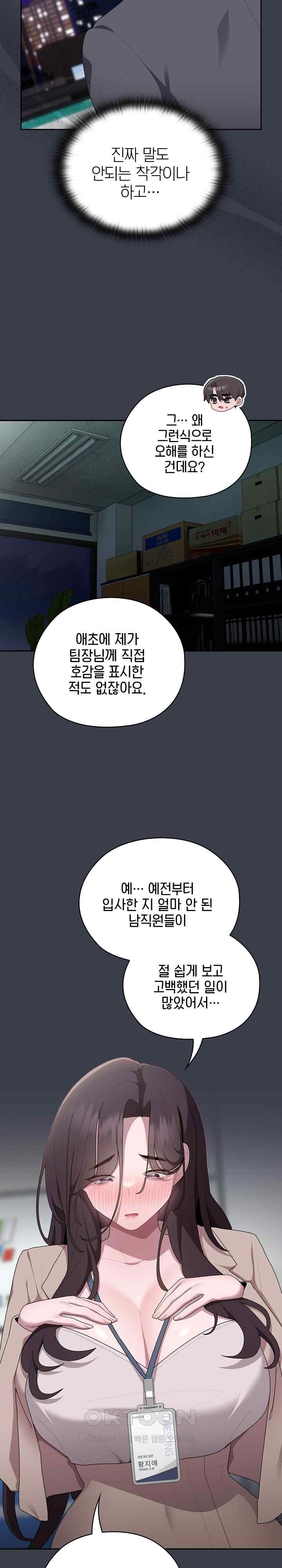 Office Shitbag Alert Raw - Chapter 17 [photo 19] - MangaPorn