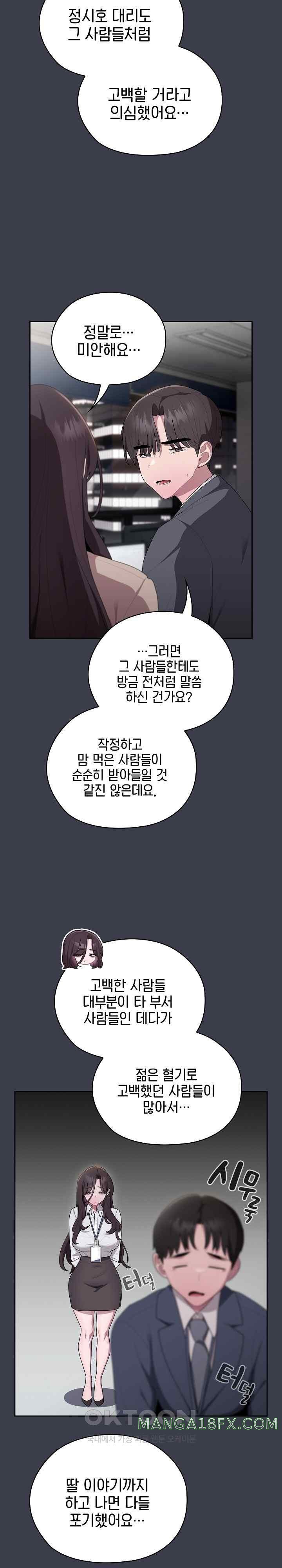 Office Shitbag Alert Raw - Chapter 17 [photo 20] - MangaPorn