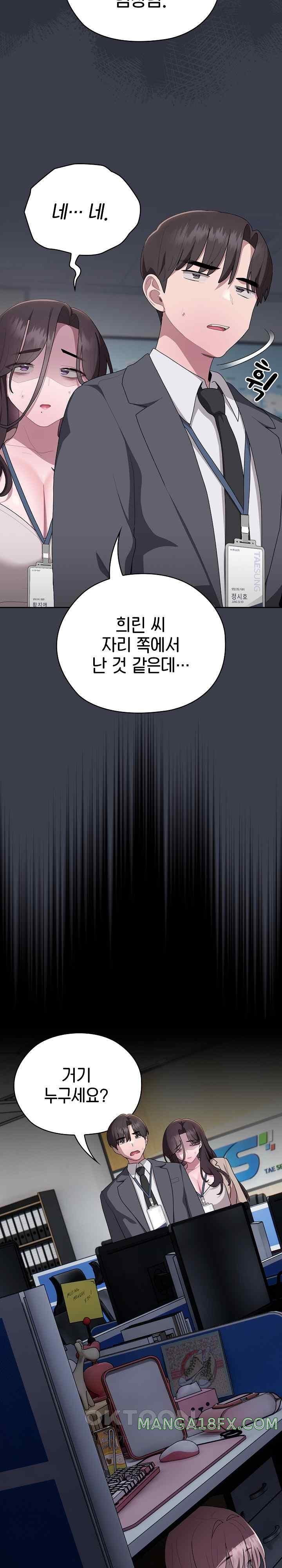 Office Shitbag Alert Raw - Chapter 17 [photo 23] - MangaPorn