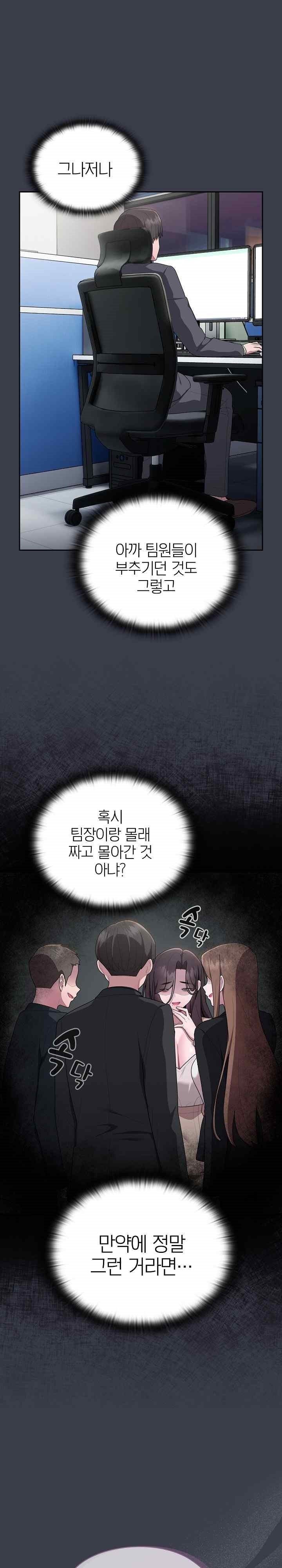 Office Shitbag Alert Raw - Chapter 17 [photo 5] - MangaPorn