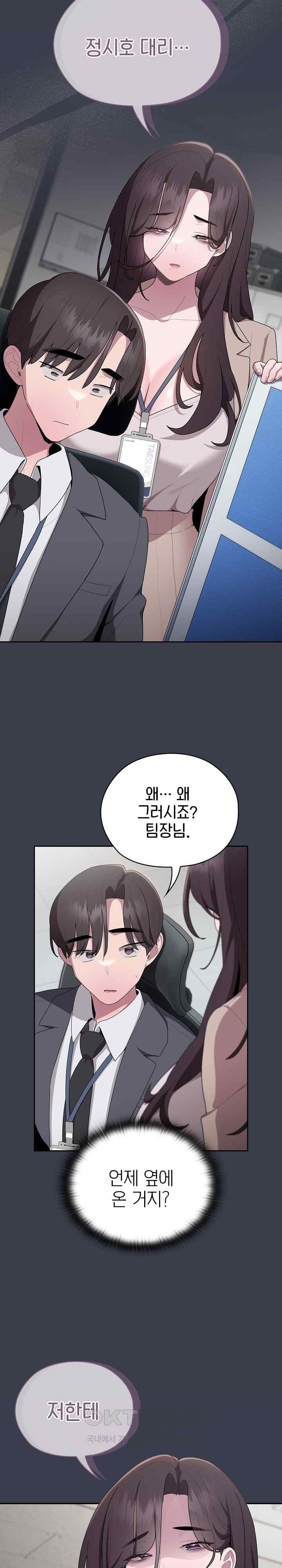 Office Shitbag Alert Raw - Chapter 17 [photo 6] - MangaPorn