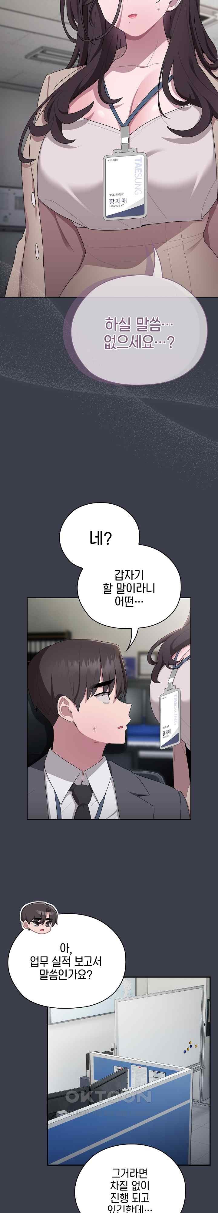 Office Shitbag Alert Raw - Chapter 17 [photo 7] - MangaPorn