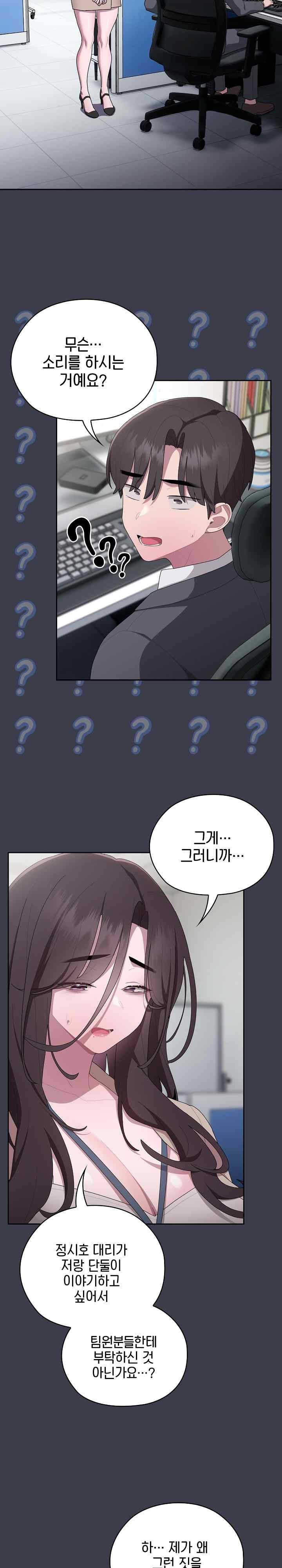 Office Shitbag Alert Raw - Chapter 17 [photo 9] - MangaPorn