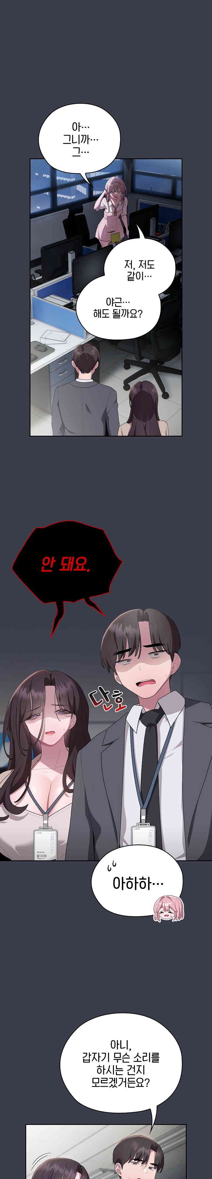 Office Shitbag Alert Raw - Chapter 18 [photo 1] - MangaPorn