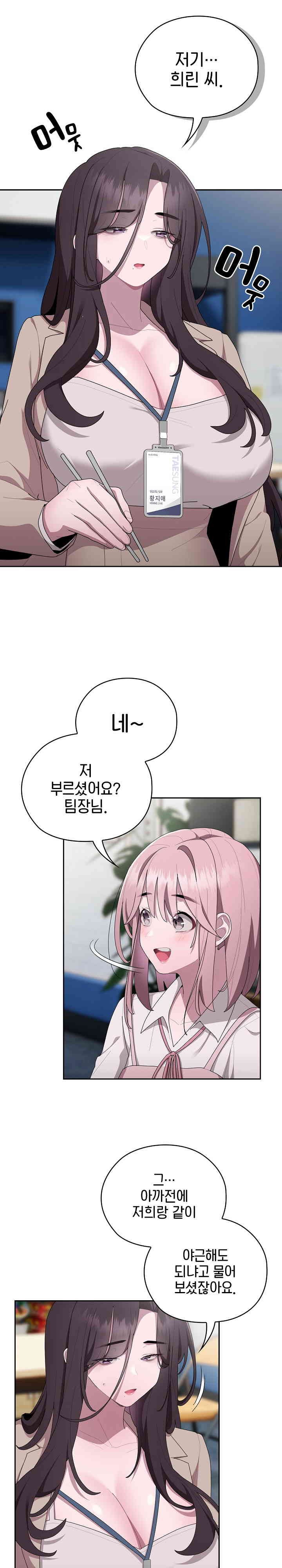 Office Shitbag Alert Raw - Chapter 18 [photo 11] - MangaPorn