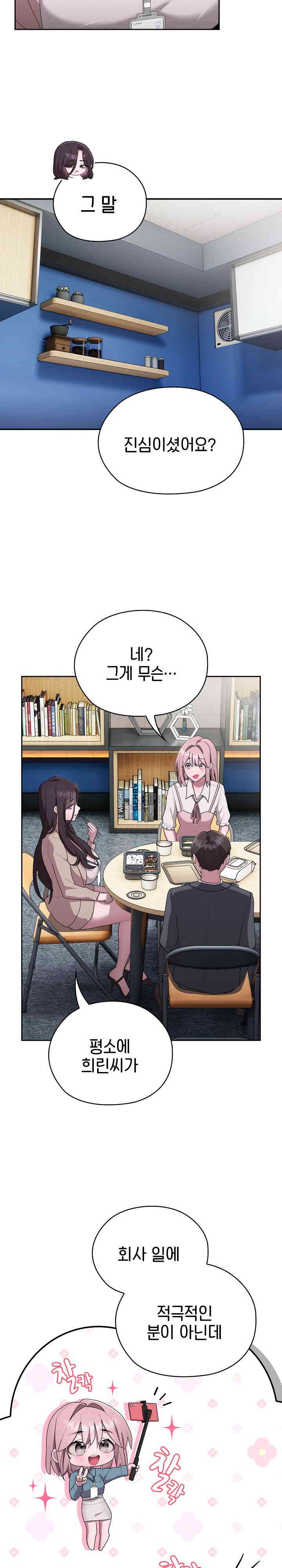 Office Shitbag Alert Raw - Chapter 18 [photo 12] - MangaPorn
