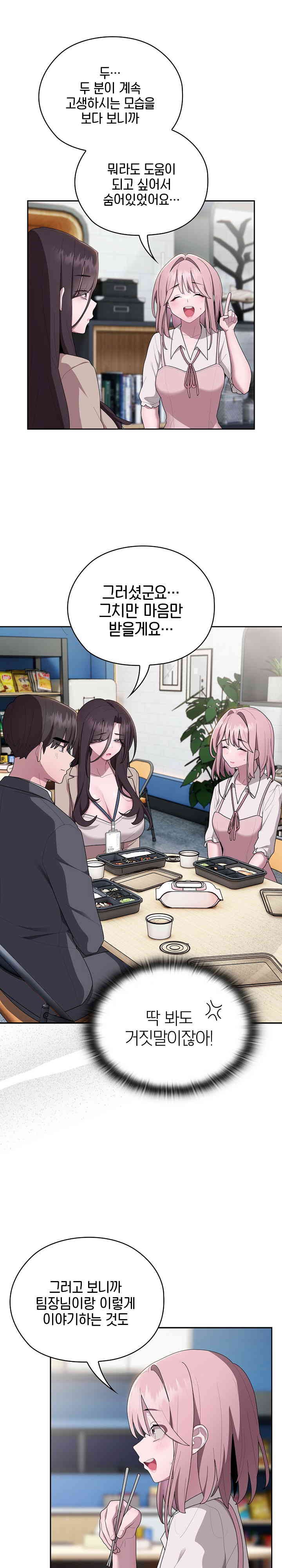 Office Shitbag Alert Raw - Chapter 18 [photo 14] - MangaPorn