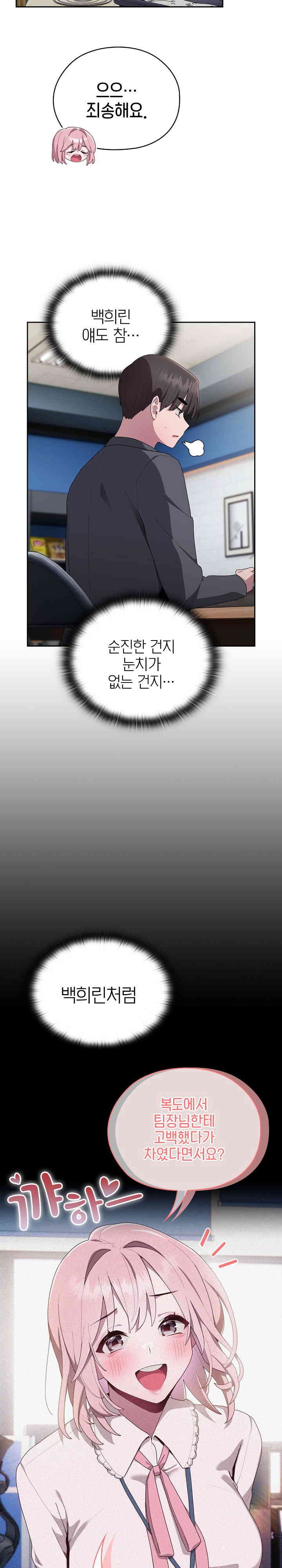 Office Shitbag Alert Raw - Chapter 18 [photo 17] - MangaPorn