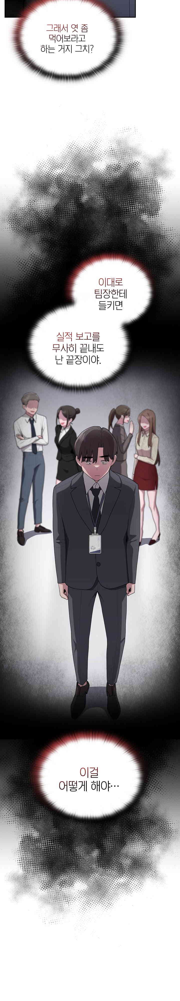 Office Shitbag Alert Raw - Chapter 18 [photo 25] - MangaPorn