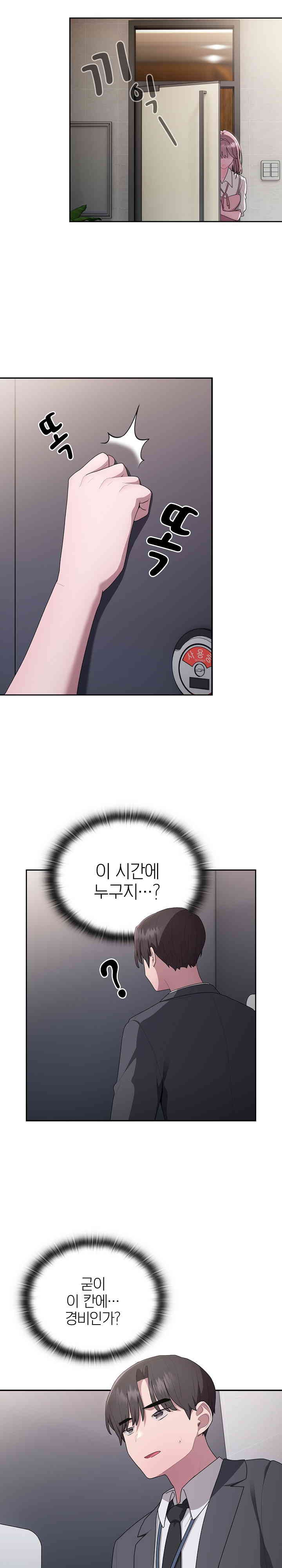 Office Shitbag Alert Raw - Chapter 18 [photo 26] - MangaPorn